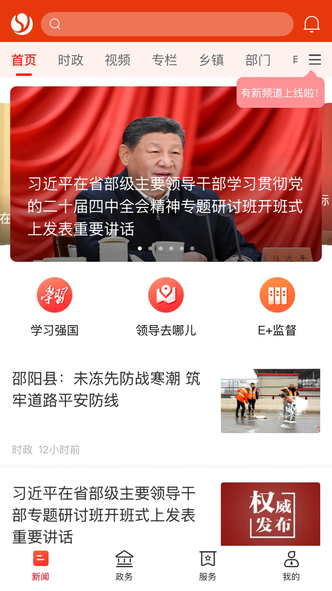 智慧邵阳县 智慧邵阳县