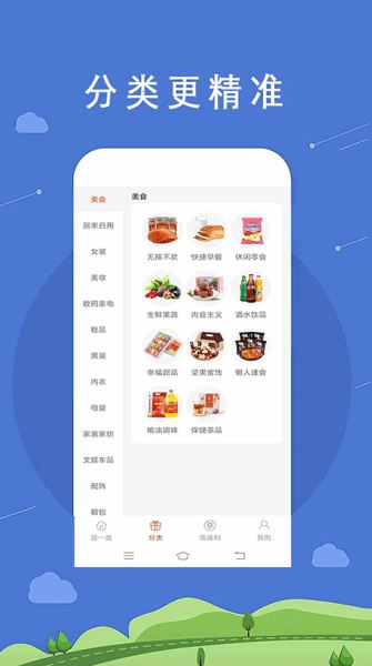 拉风返利 v8.7 安卓版图3