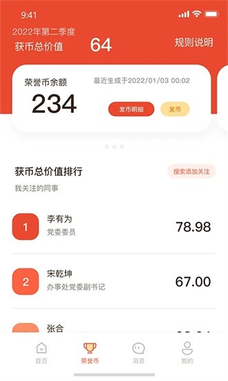 全员易购图2