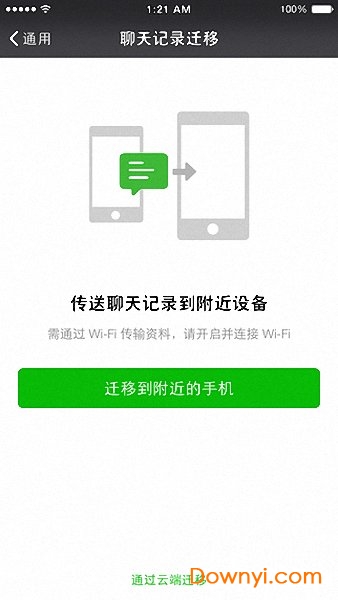 微信6.6.3永不升级版图1