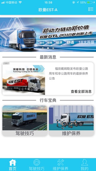欧曼行车助手图1