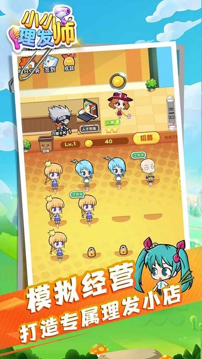 小小理发师 小小理发师