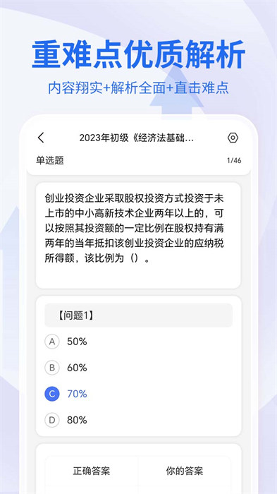 会计职称考试助手图3
