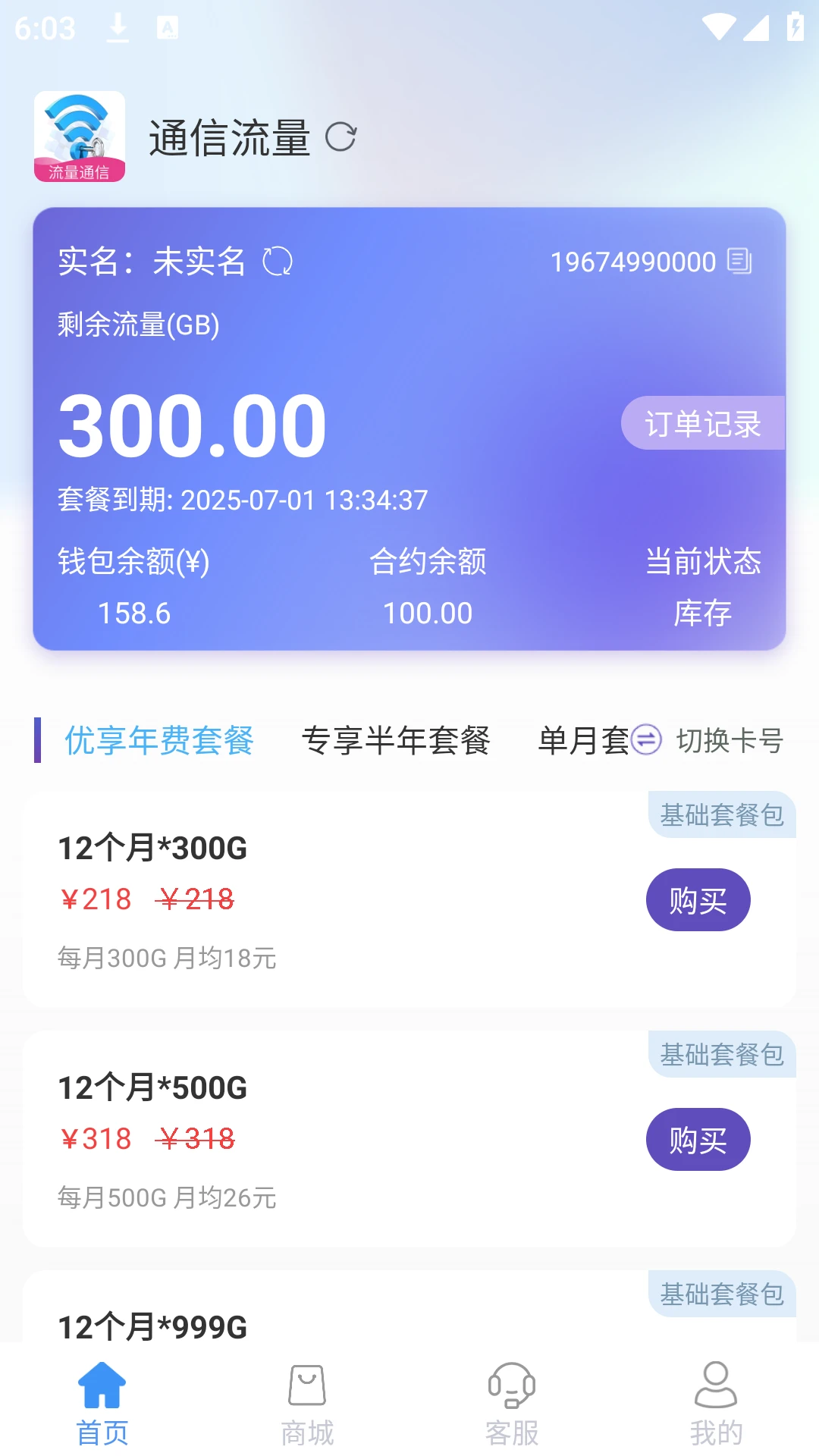 通信流量图2