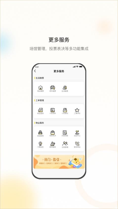 亿享邻里图2