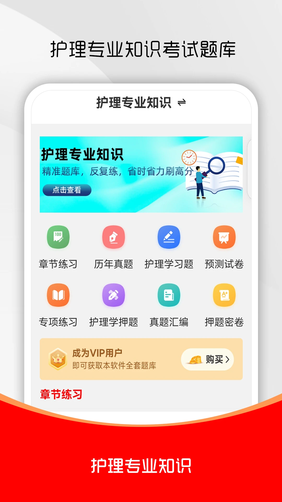 护理专业知识刷题库图1