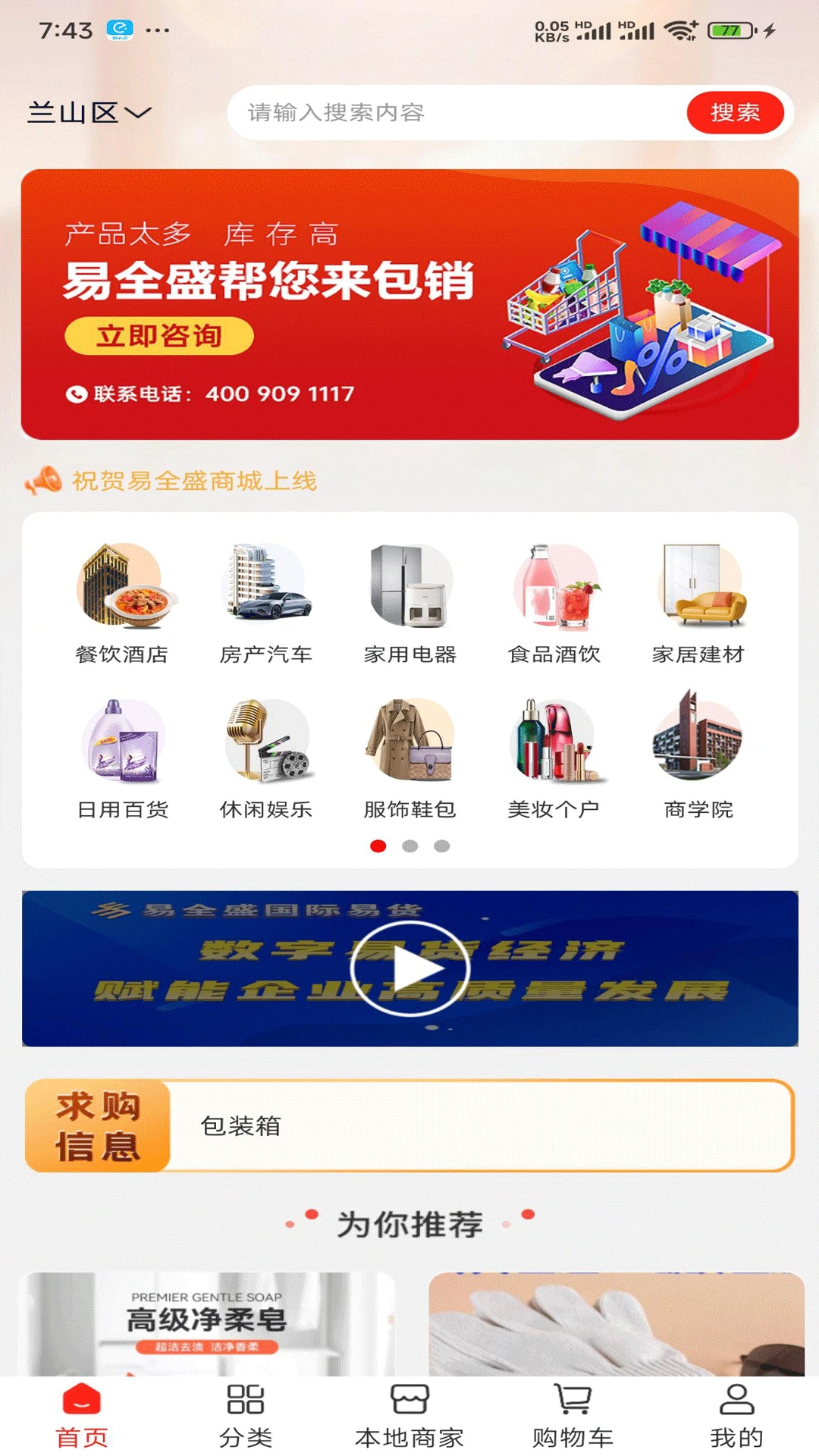 易全盛国际易货图1