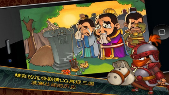 三国塔防-魏传 三国塔防-魏传