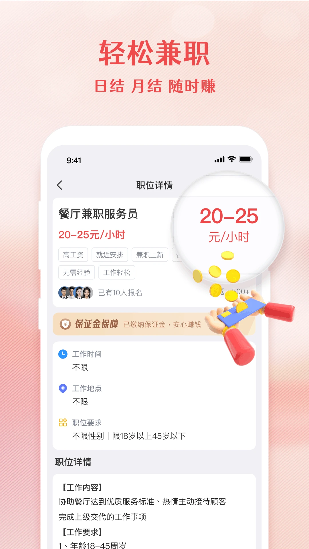 百城零工图4