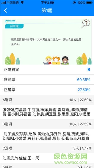 纸笔课堂教师端图3
