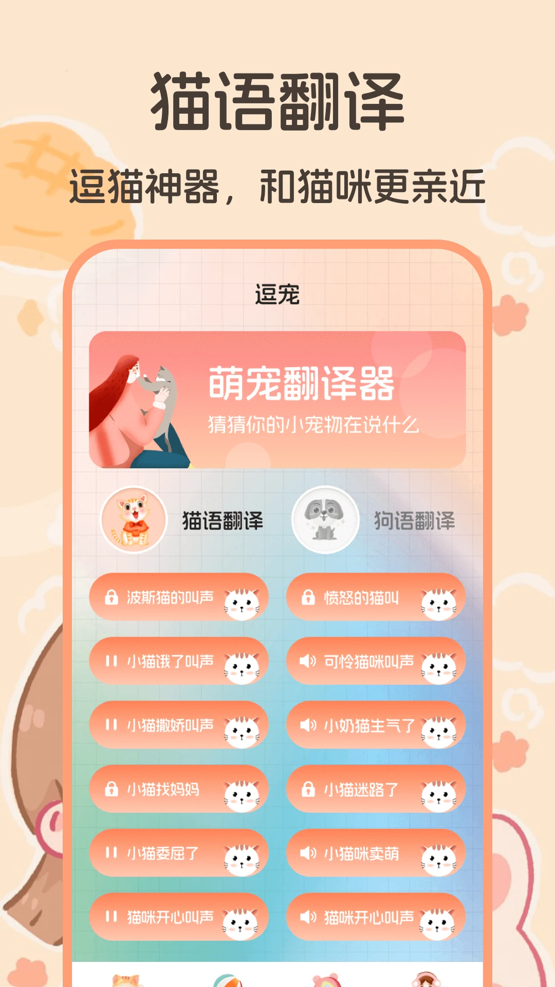 猫咪Cats动物叫声图2