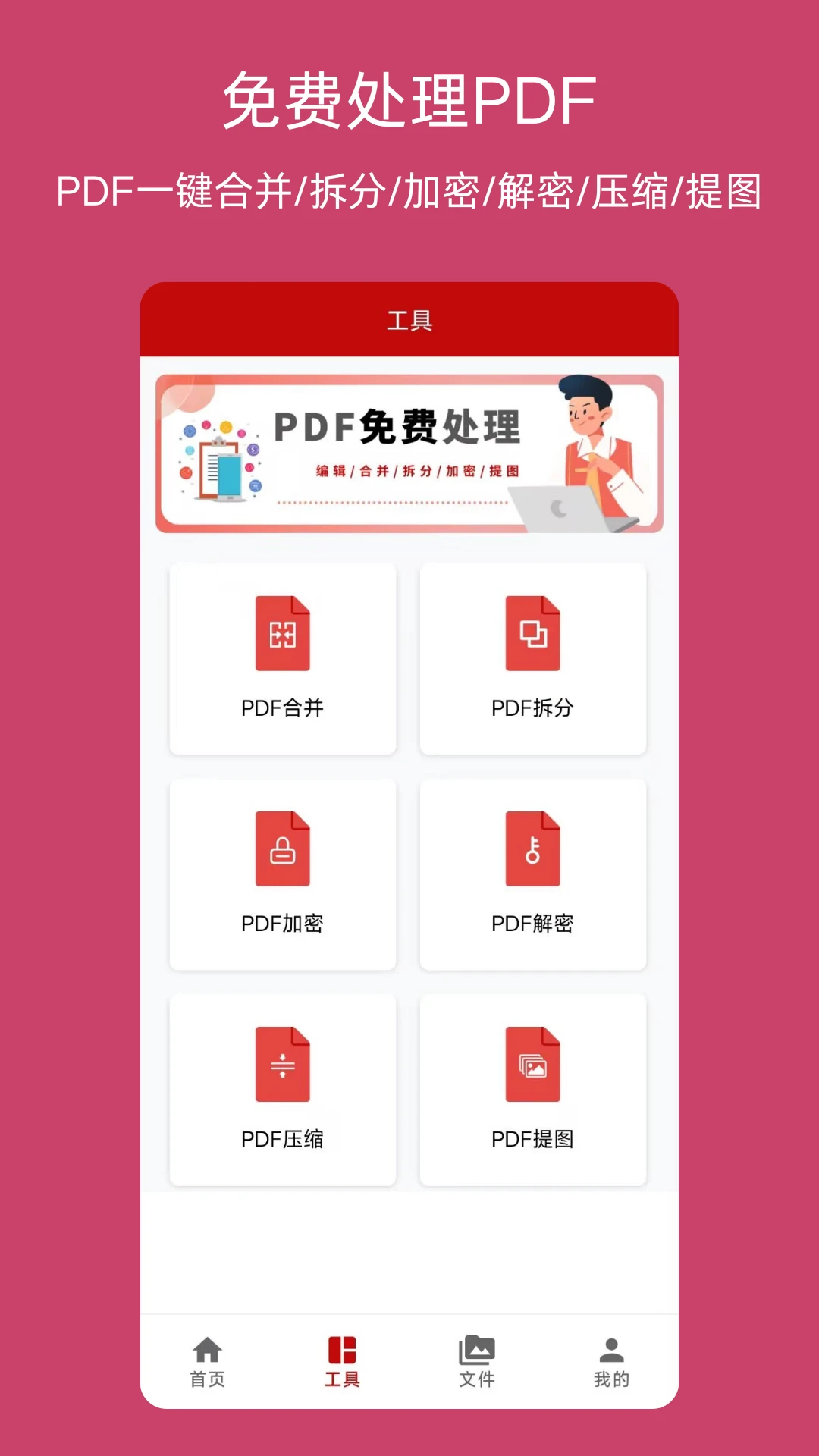 PDF格式转换神器图2