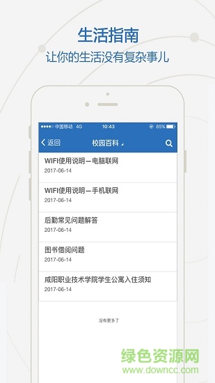 咸阳职业技术学院图4
