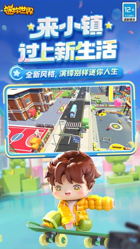 迷你世界袭我T凹1免费版安卓图1