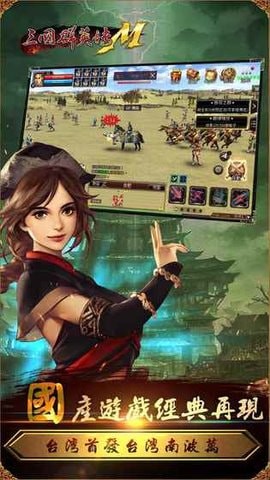 三國群英傳M安装器