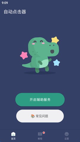 贝利自动点击器图1