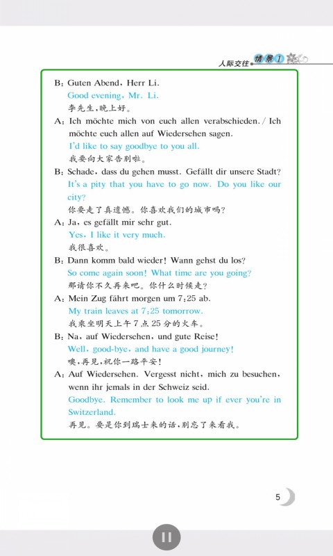 同济德语图2