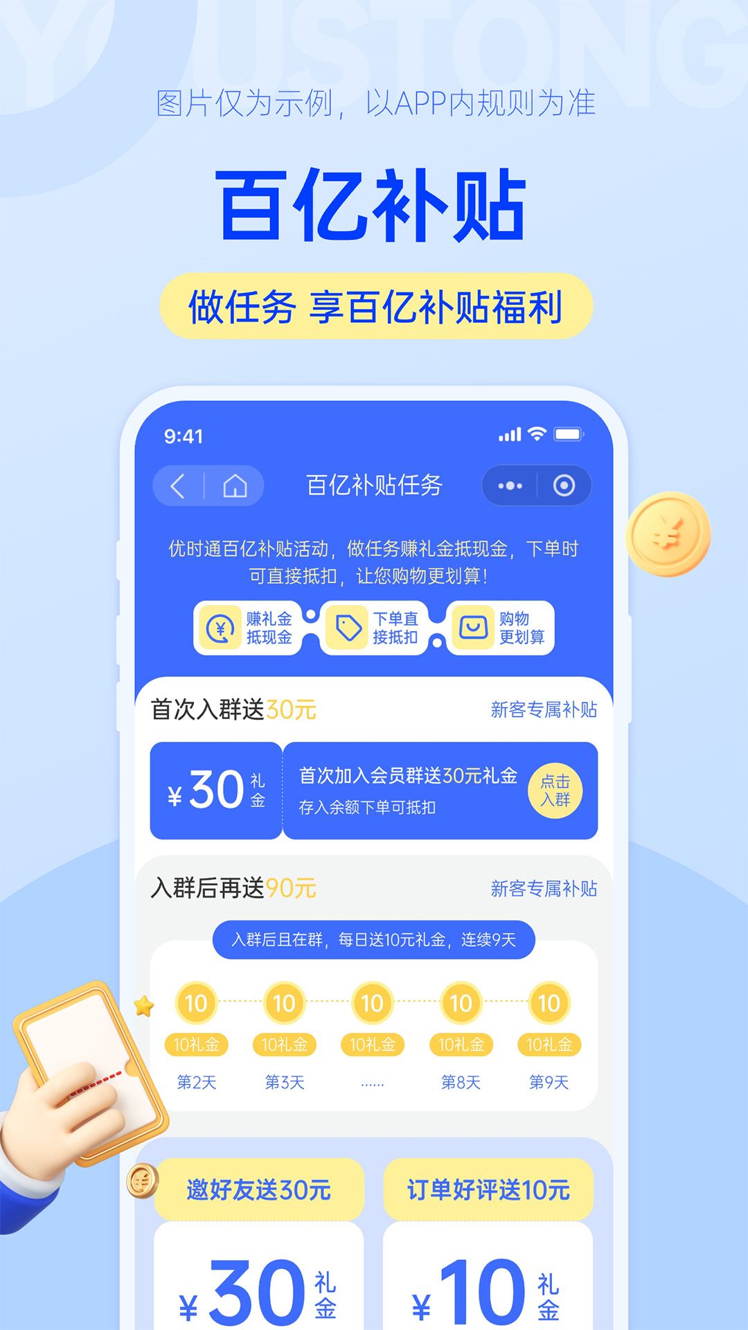 优时通图5