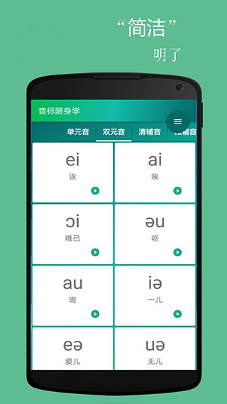 音标随身学(英语音标) v5.3.2 安卓版
