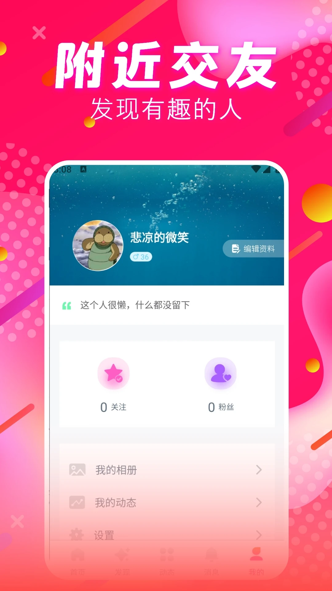 聊郁交友图3