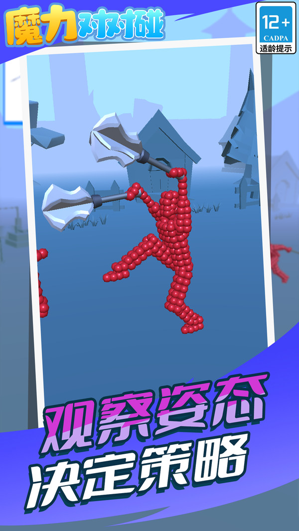 魔力对对碰图2