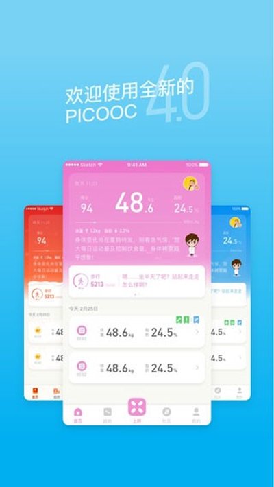 有品魔秤(PICOOC)安卓版图3