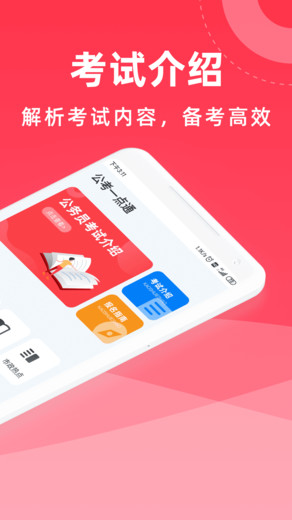 公考一点通图2