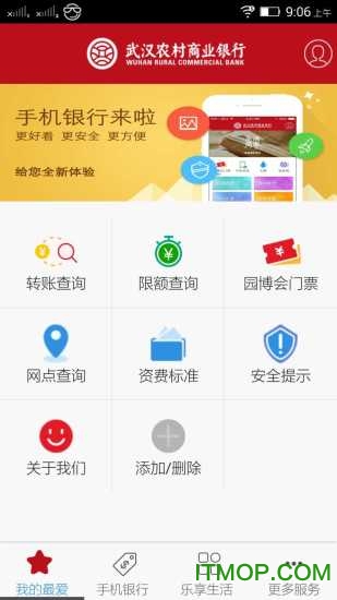 武汉农商行苹果版图4