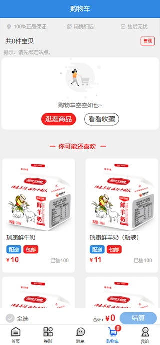 瑞康商城图4