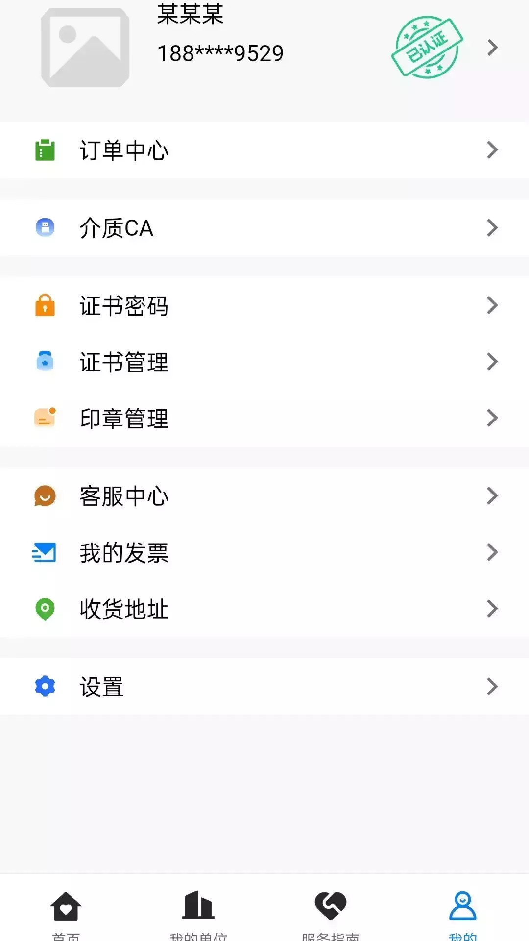 陕西公共资源CA互认平台图4