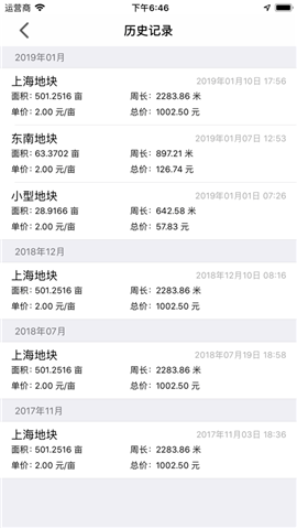 测亩仪免费手机版安卓版 v2.0.6图3