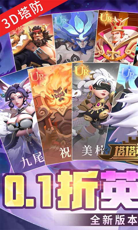 塔塔英雄手游图1