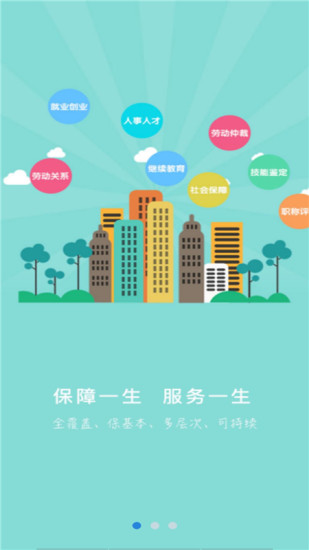 衡水人社养老保险认证 衡水人社养老保险认证