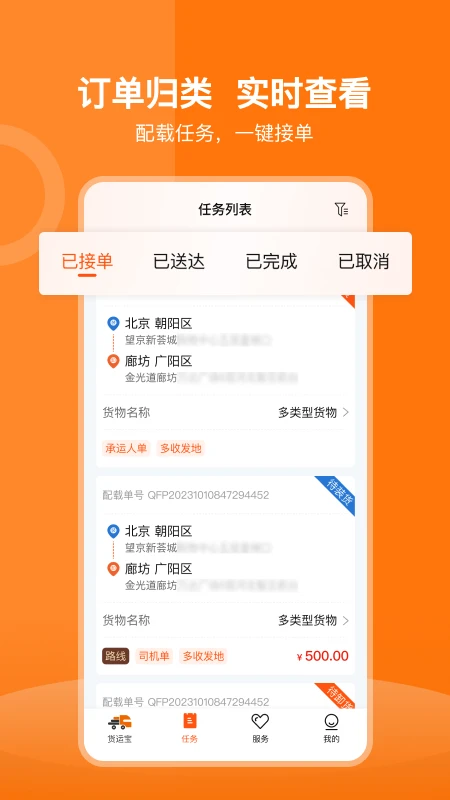 货运宝司机端图2