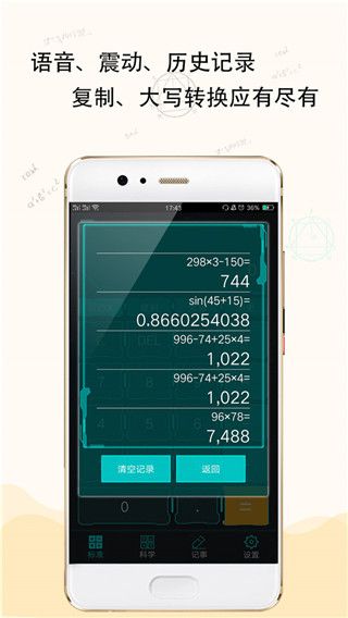 超级计算器(安卓手机计算器软件) v5.5.06 安卓版图3