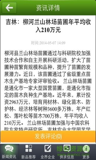 华南苗木