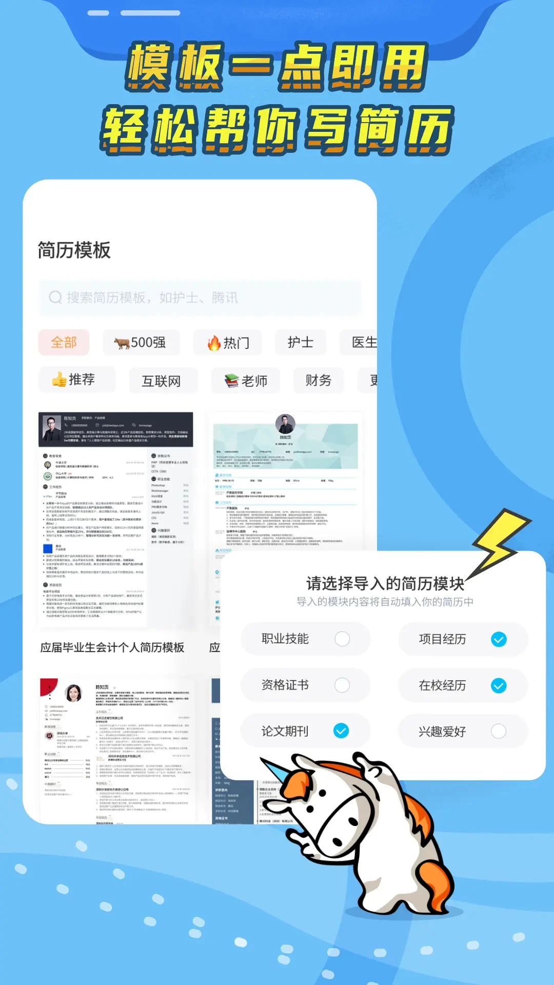 知页简历图3