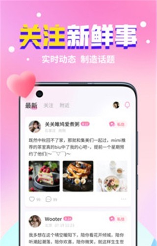 想想交友 安卓版v1.7.1图2