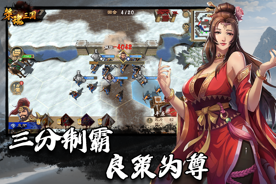 策魂三国 策魂三国